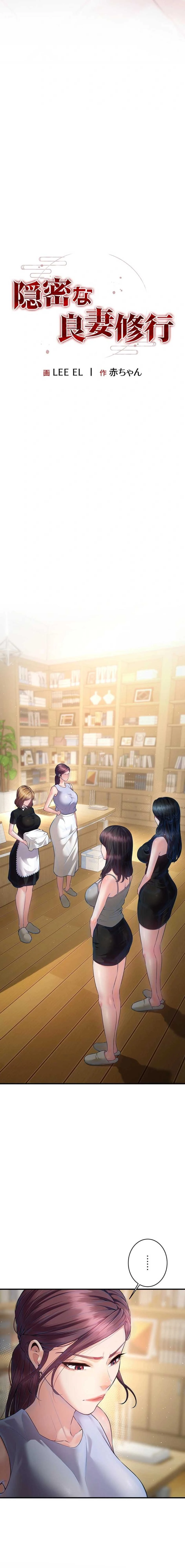 隠密な良妻修行 第34話 - 2