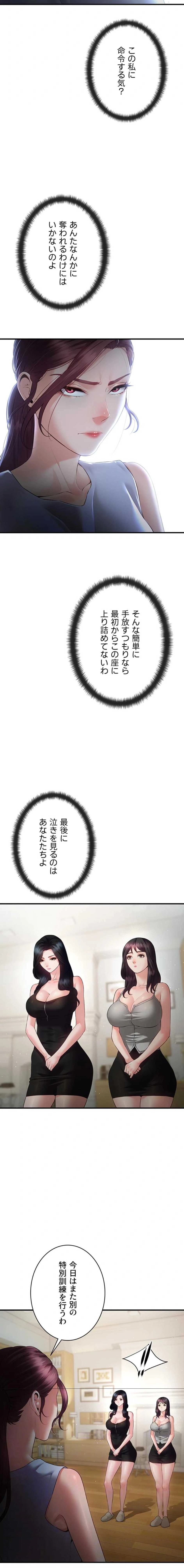 隠密な良妻修行 第34話 - 4