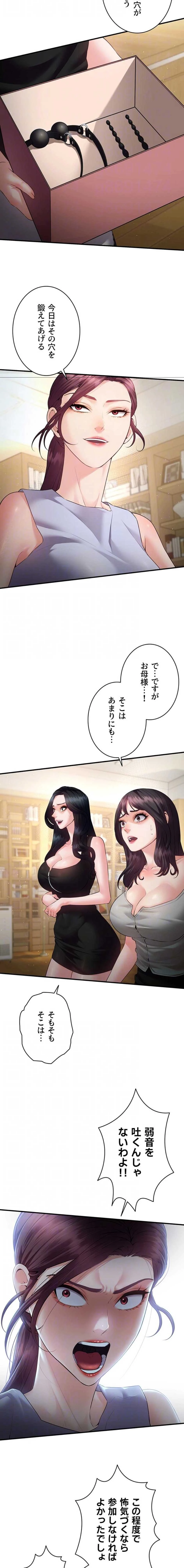 隠密な良妻修行 第34話 - 6