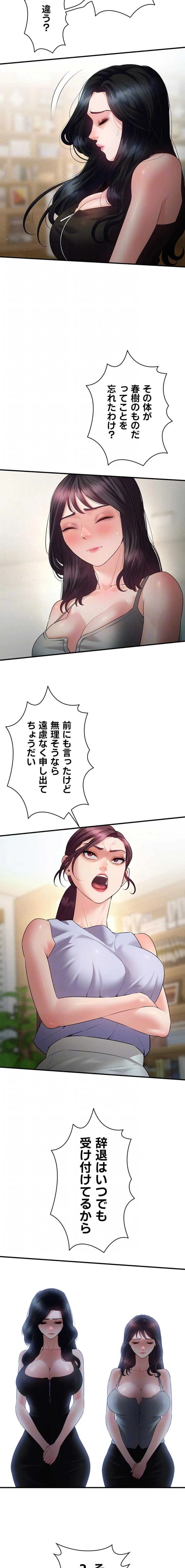 隠密な良妻修行 第34話 - 7