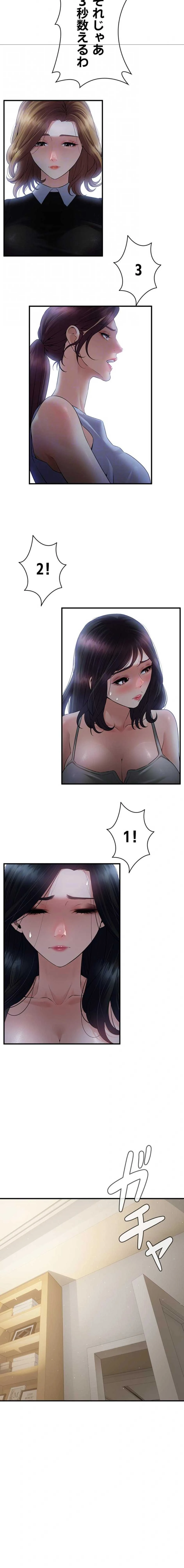 隠密な良妻修行 第34話 - 8