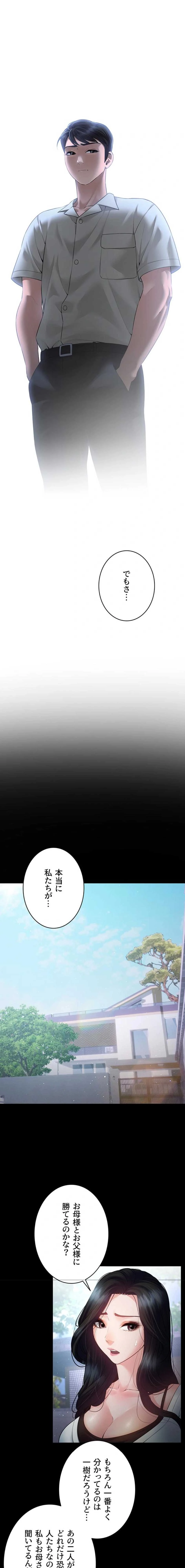 隠密な良妻修行 第34話 - 9