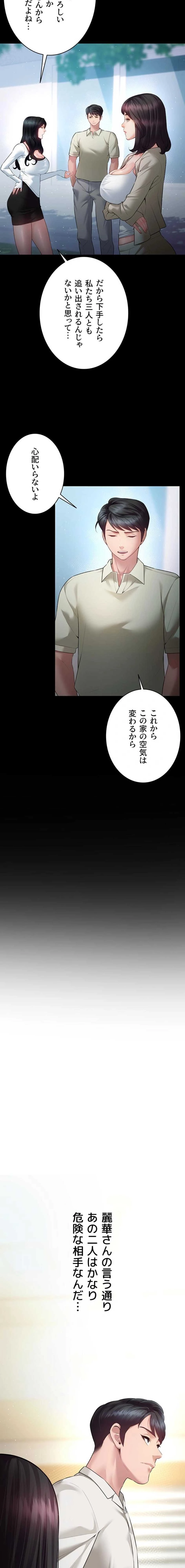 隠密な良妻修行 第34話 - 10