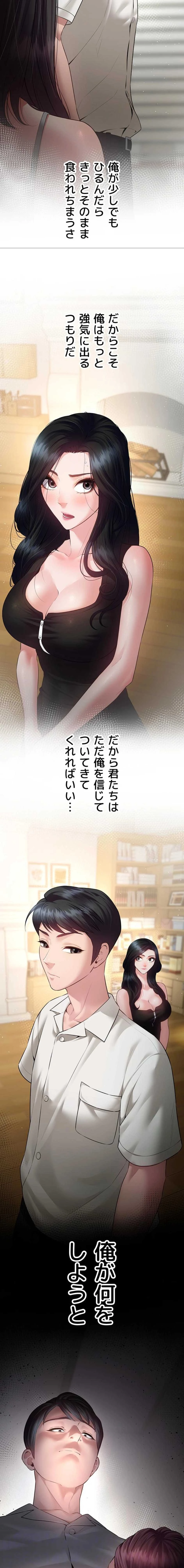 隠密な良妻修行 第34話 - 11