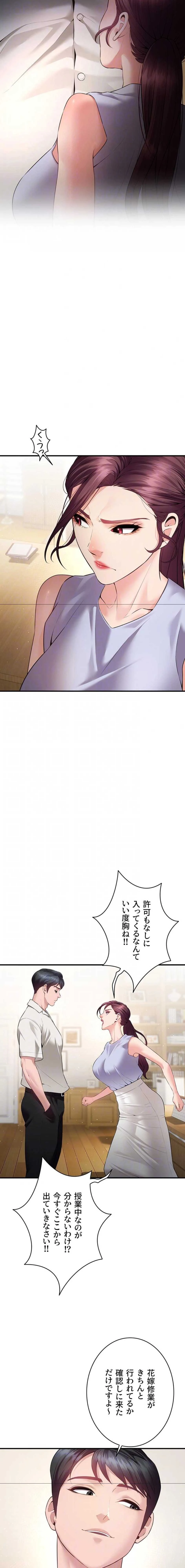 隠密な良妻修行 第34話 - 12