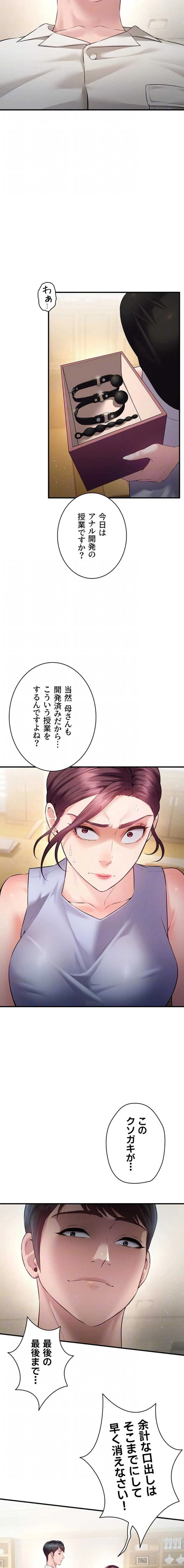 隠密な良妻修行 第34話 - 13