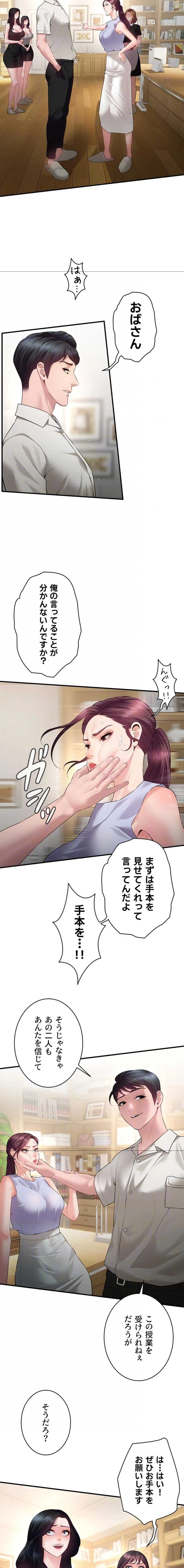 隠密な良妻修行 第34話 - 14