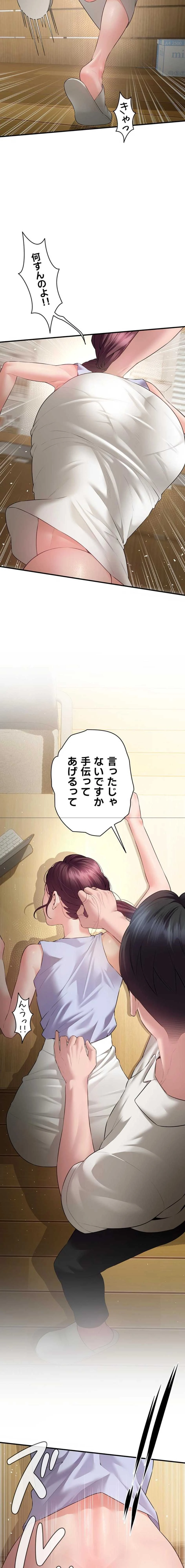 隠密な良妻修行 第34話 - 16