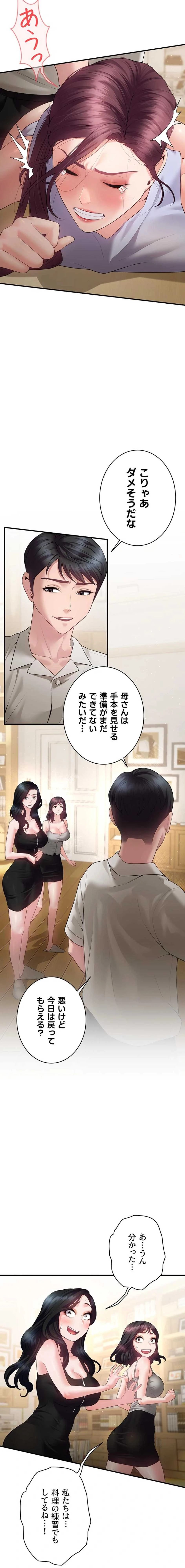 隠密な良妻修行 第34話 - 19