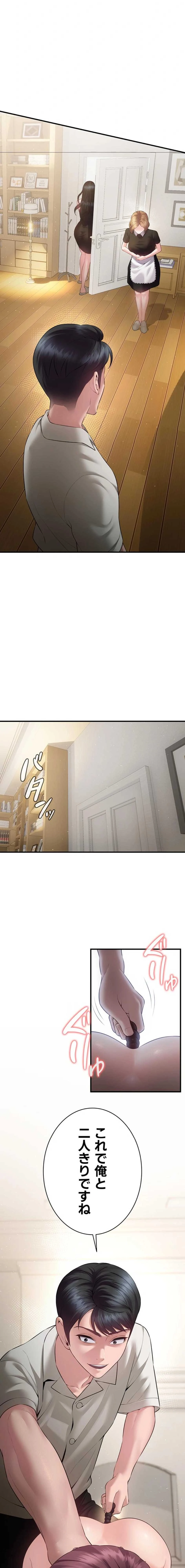 隠密な良妻修行 第34話 - 20