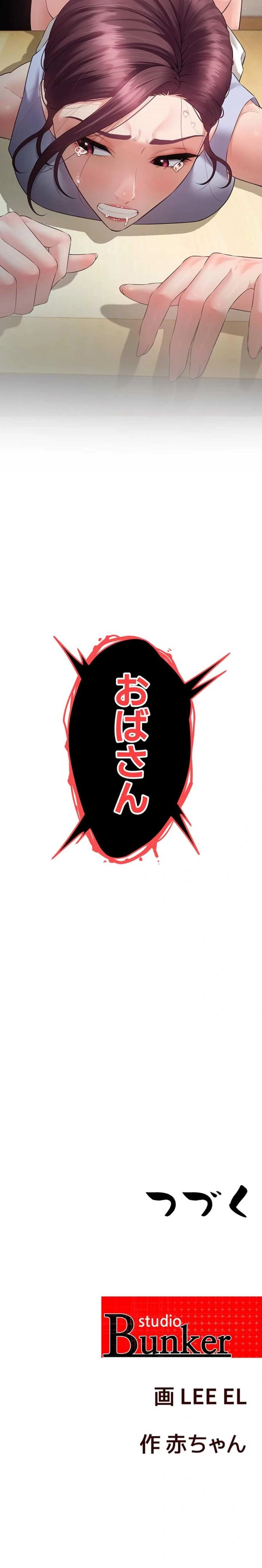 隠密な良妻修行 第34話 - 21