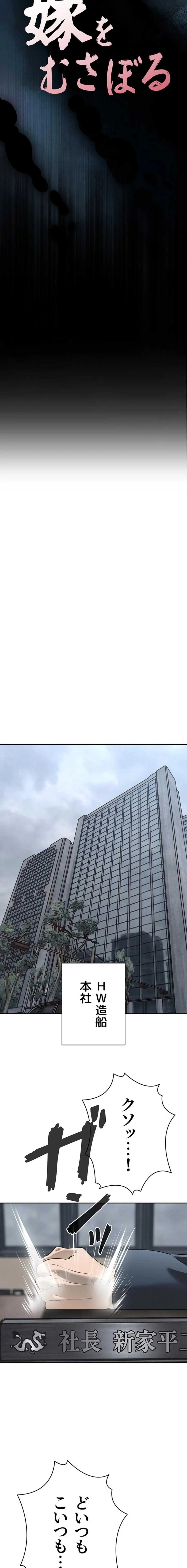 嫁をむさぼる 第36話 - 2