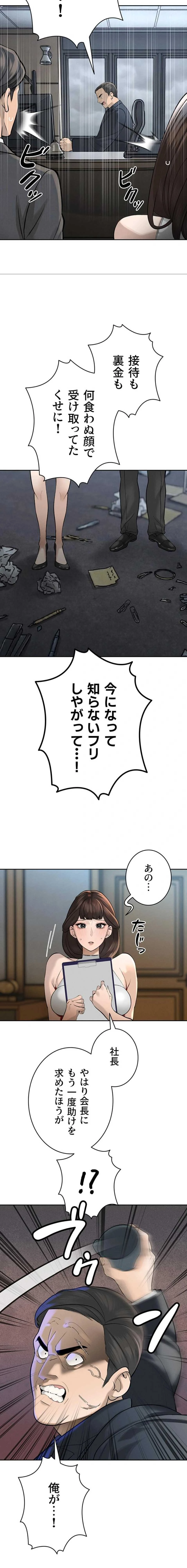 嫁をむさぼる 第36話 - 3