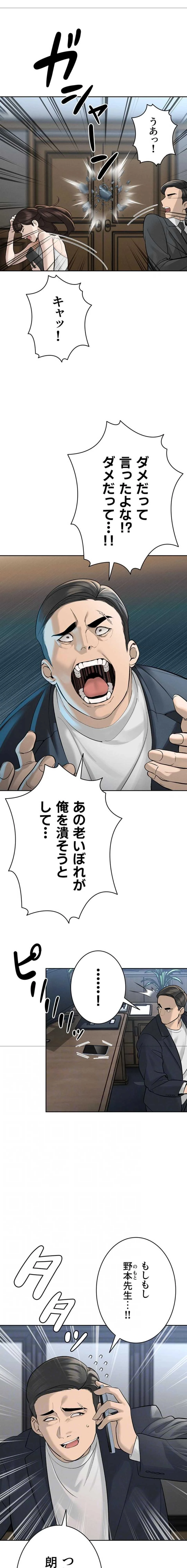 嫁をむさぼる 第36話 - 4