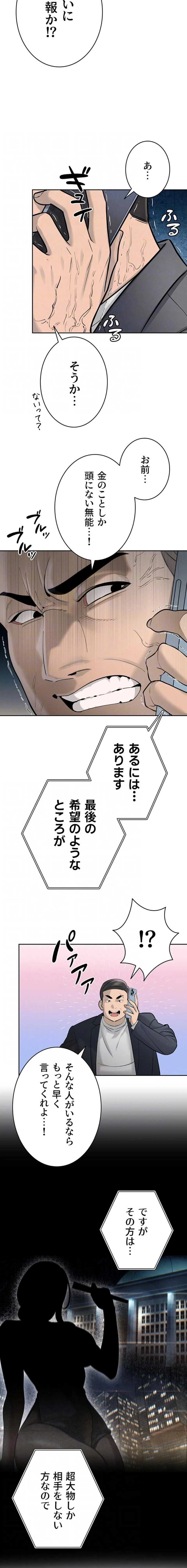 嫁をむさぼる 第36話 - 5