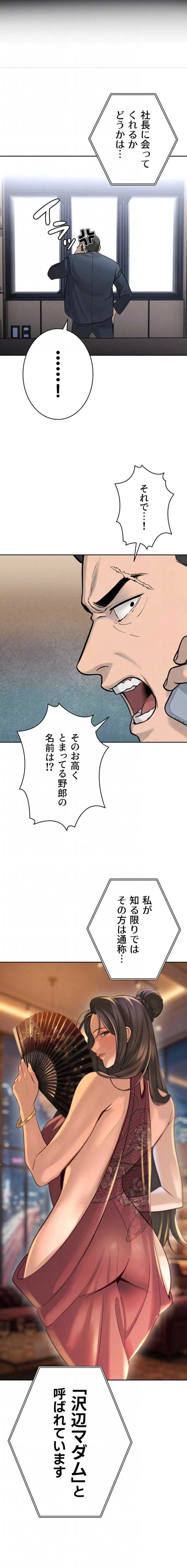 嫁をむさぼる 第36話 - 6