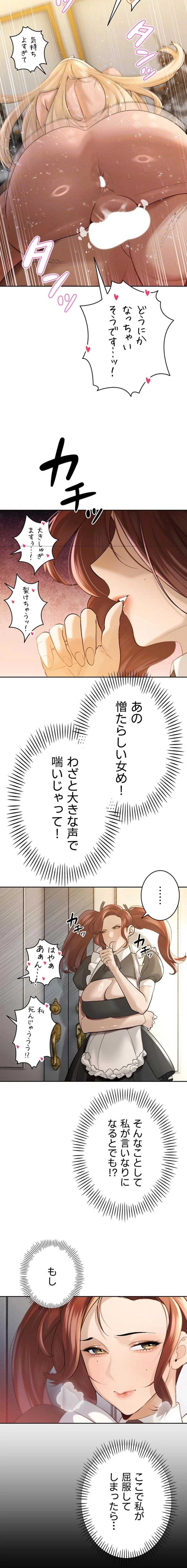 嫁をむさぼる 第36話 - 8