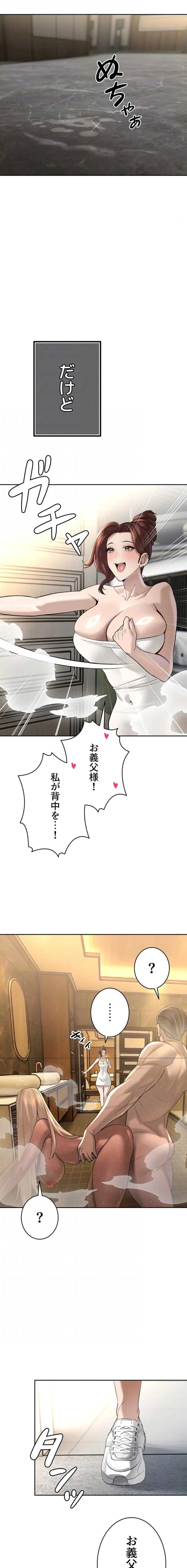 嫁をむさぼる 第36話 - 12