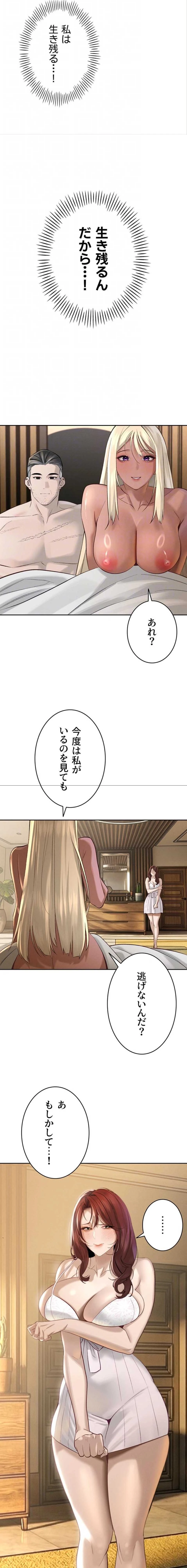 嫁をむさぼる 第36話 - 15