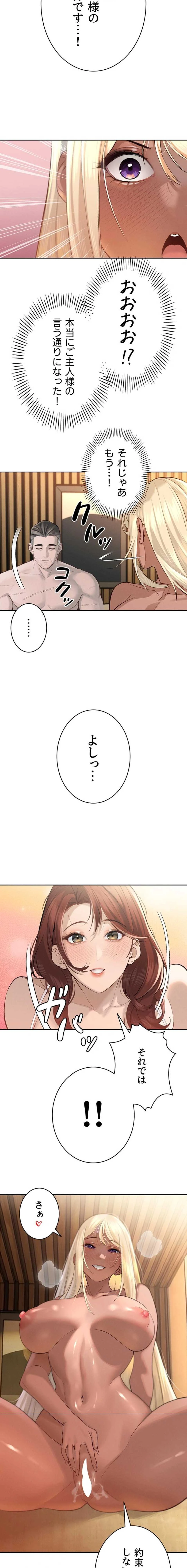 嫁をむさぼる 第36話 - 17