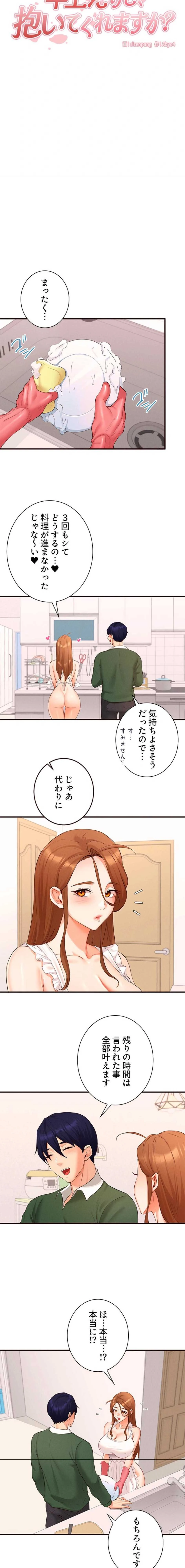 年上だけど、抱いてくれますか？ 第90話 - 2