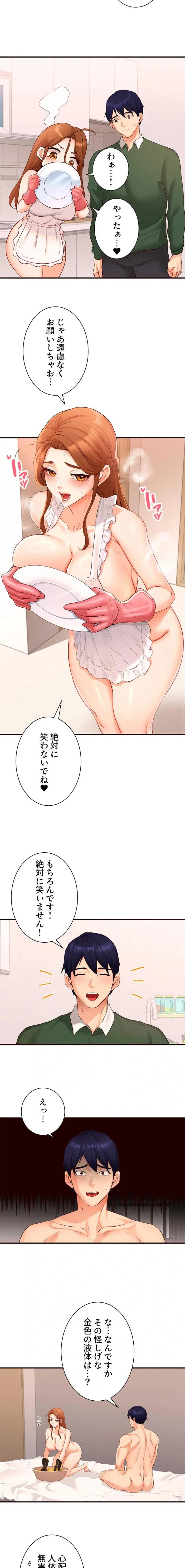 年上だけど、抱いてくれますか？ 第90話 - 3