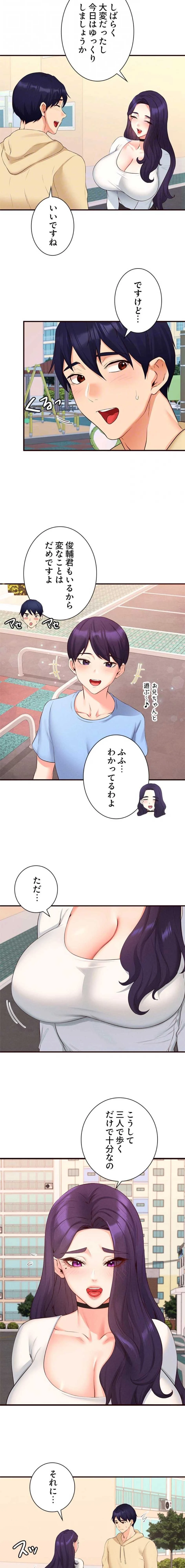 年上だけど、抱いてくれますか？ 第90話 - 8