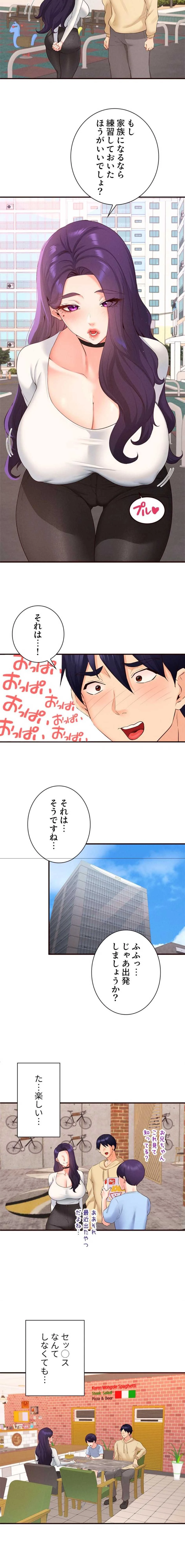 年上だけど、抱いてくれますか？ 第90話 - 9