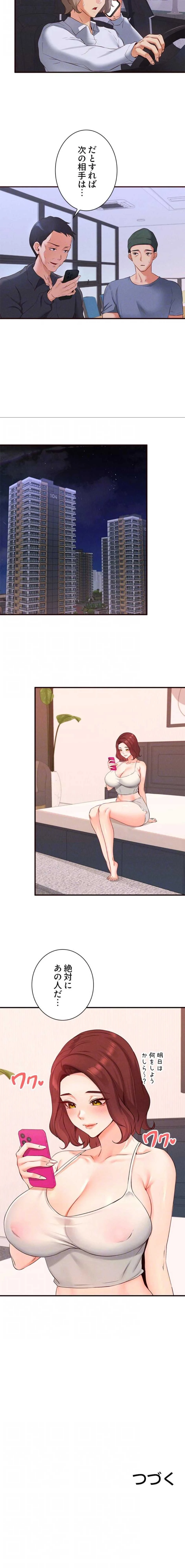 年上だけど、抱いてくれますか？ 第90話 - 12