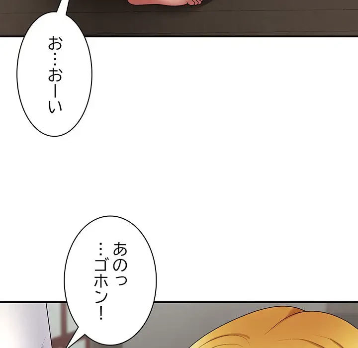 俺のナカのXX神様 第23話 - 8