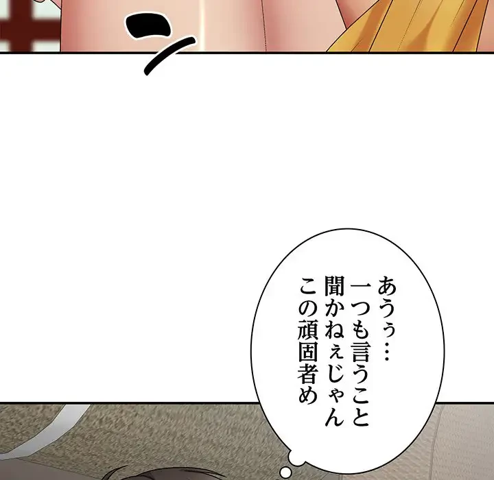 俺のナカのXX神様 第23話 - 12