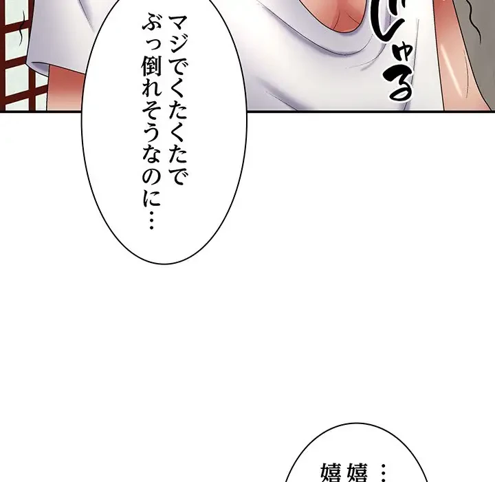 俺のナカのXX神様 第23話 - 14