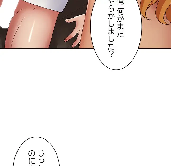 俺のナカのXX神様 第23話 - 42