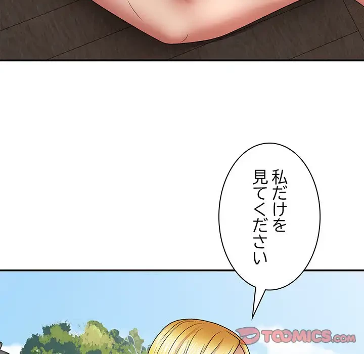 俺のナカのXX神様 第23話 - 51