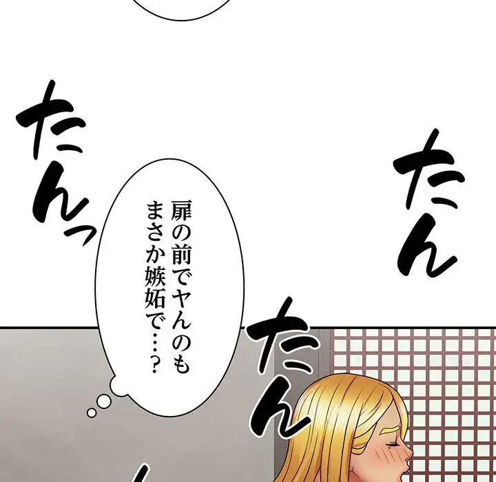 俺のナカのXX神様 第23話 - 56