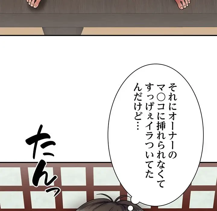 俺のナカのXX神様 第23話 - 63