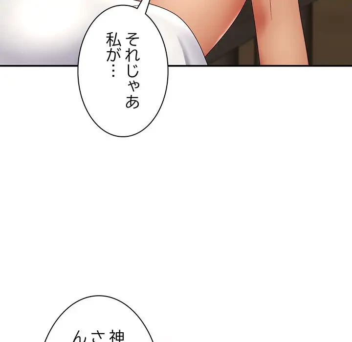 俺のナカのXX神様 第23話 - 74