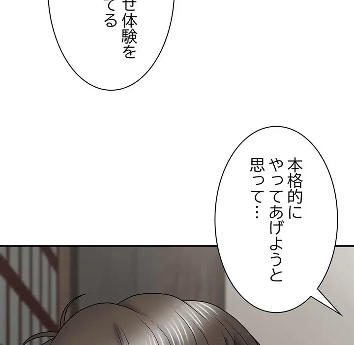 俺のナカのXX神様 第23話 - 88