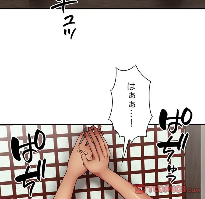 俺のナカのXX神様 第23話 - 99