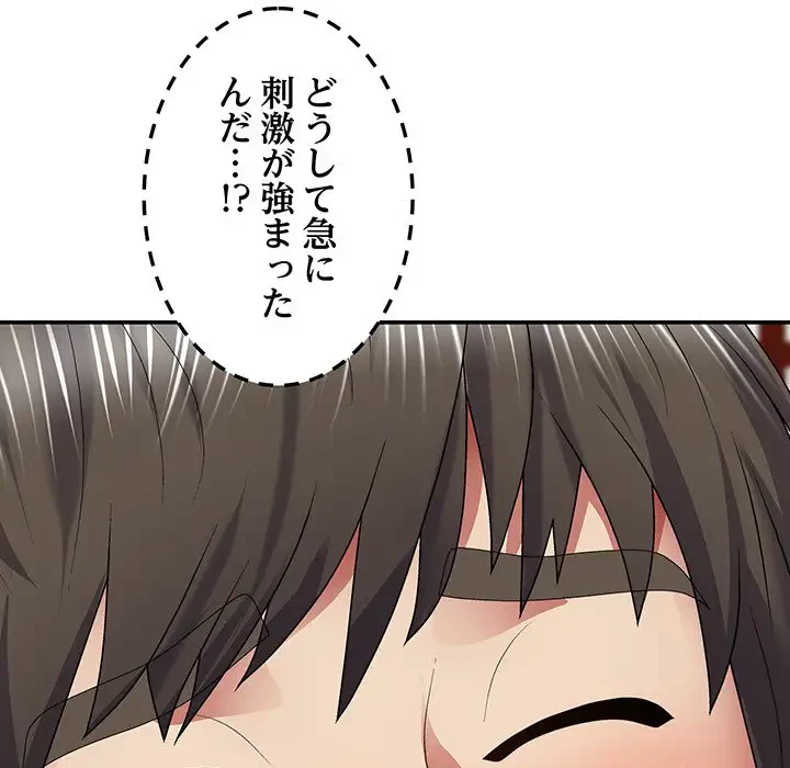 俺のナカのXX神様 第23話 - 102