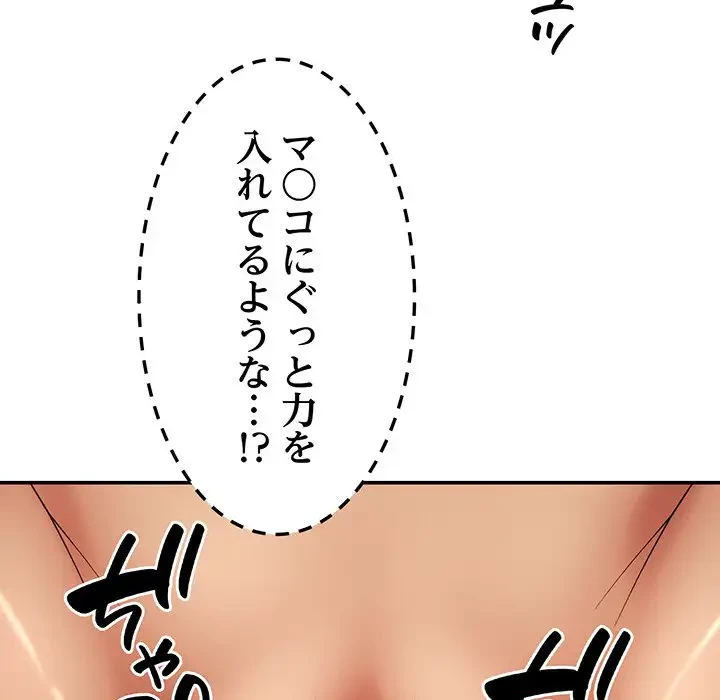 俺のナカのXX神様 第23話 - 106