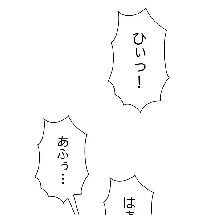 俺のナカのXX神様 第23話 - 108