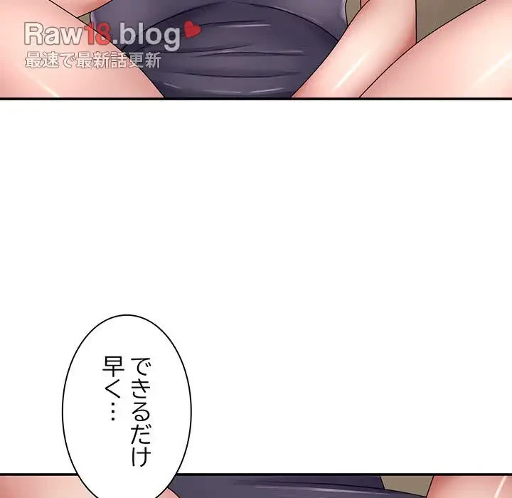 俺のナカのXX神様 第23話 - 136