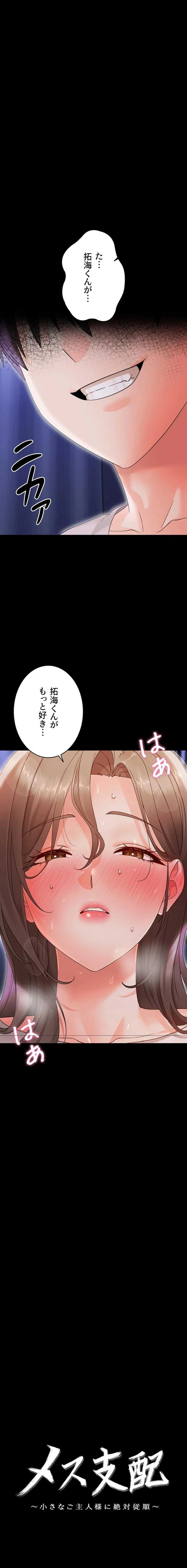 メス支配～小さなご主人様に絶対従順～ 第30話 - 2