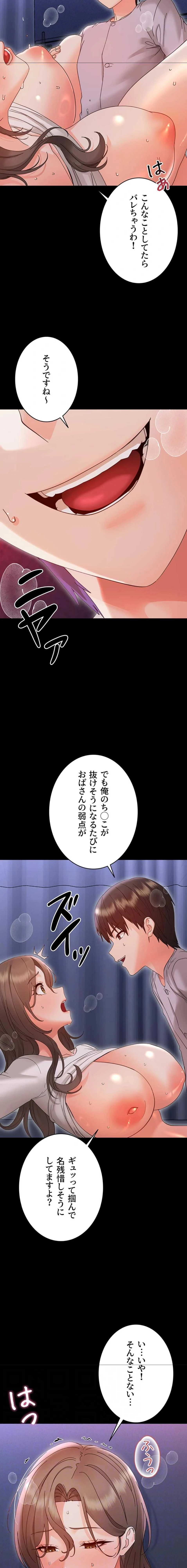 メス支配～小さなご主人様に絶対従順～ 第30話 - 4