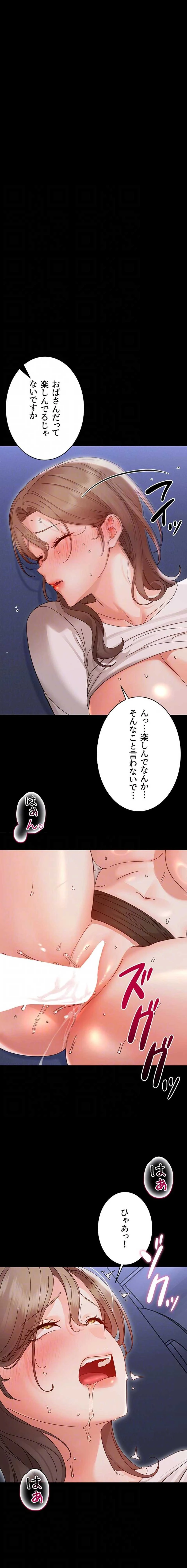 メス支配～小さなご主人様に絶対従順～ 第30話 - 6