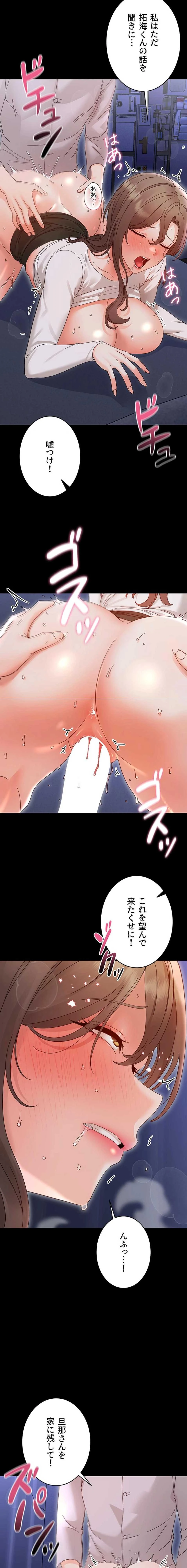 メス支配～小さなご主人様に絶対従順～ 第30話 - 10