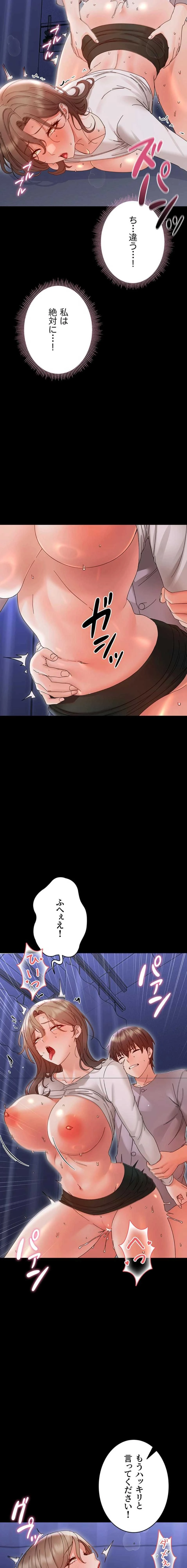 メス支配～小さなご主人様に絶対従順～ 第30話 - 11