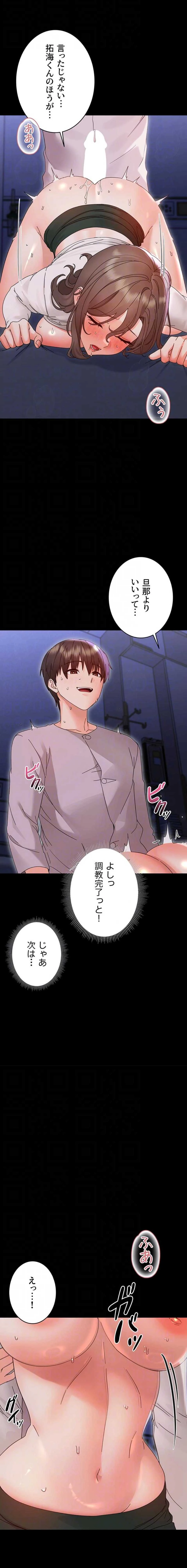 メス支配～小さなご主人様に絶対従順～ 第30話 - 14