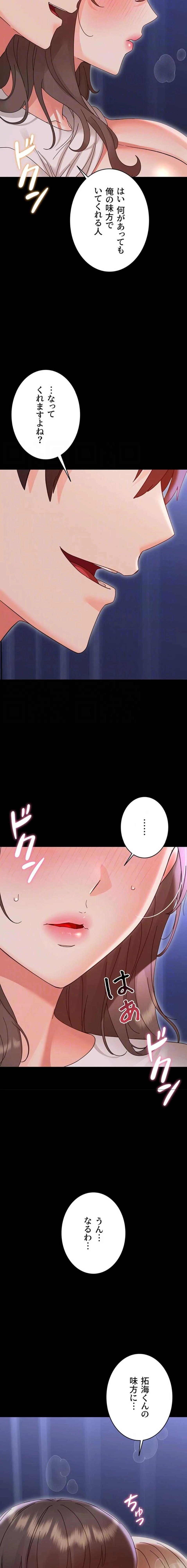 メス支配～小さなご主人様に絶対従順～ 第30話 - 16